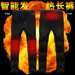 智能發(fā)熱電熱褲 冬季保暖新選擇，護(hù)膝護(hù)腰恒溫體驗(yàn)